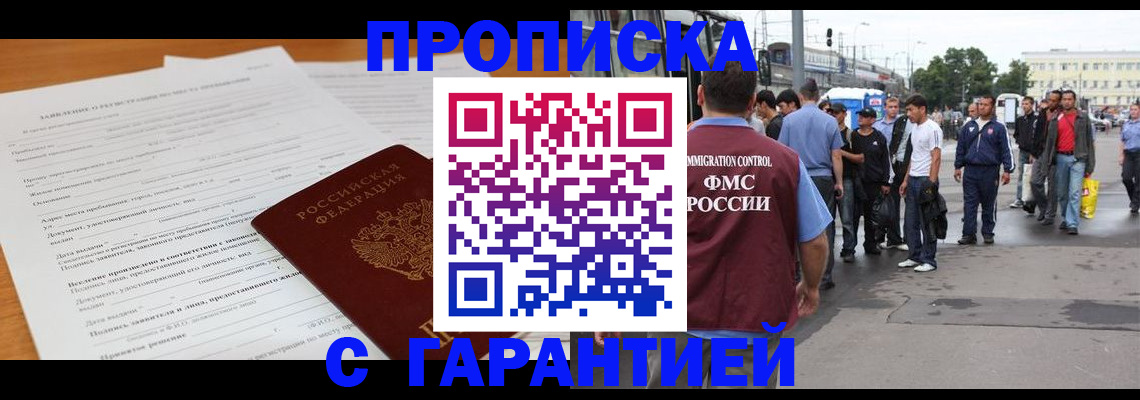 временная регистрация купить в Миллерово